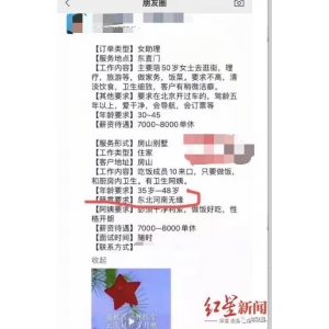 拒絕河南人和東北人的家政招聘，專家:違法！