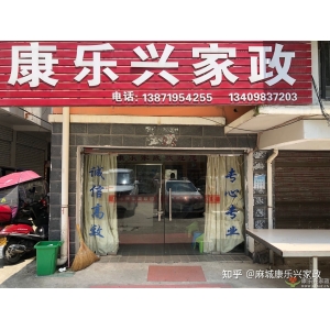 家政服務(wù)行業(yè)什么最貴？康樂興家政解讀