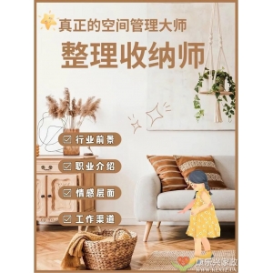 <strong>麻城康樂(lè)興家政推出（家庭辦公空間整理與收納）服務(wù)</strong>